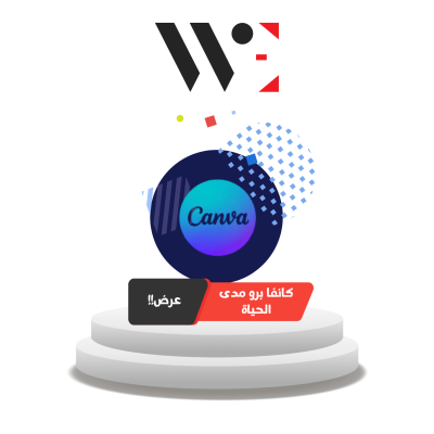 اشتراك كانفا برو مدى الحياة